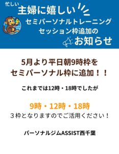 セミパーソナルトレーニング