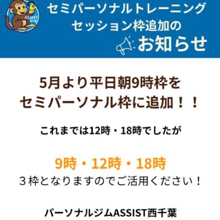 セミパーソナルトレーニング